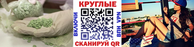 Экстази круглые  Лесосибирск 
